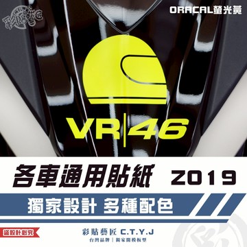 彩貼藝匠 各車通用貼紙 Z019 3M反光貼紙 ORACAL螢光貼 拉線設計 裝飾 機車貼紙 車膜