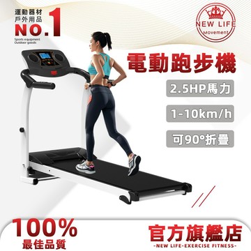 【居家運動】2.5HP電動跑步機 靜音 可折疊不佔空間 加寬跑道 運動跑步機 運動健身 走步機 健走機 有氧運動