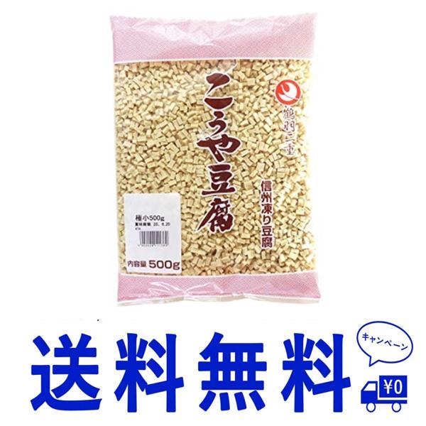 送料無料 登喜和冷凍食品 高野豆腐極小 500g ×2袋