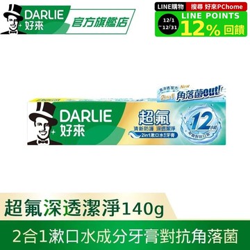 【DARLIE 好來】超氟清新防護深透潔淨牙膏140g