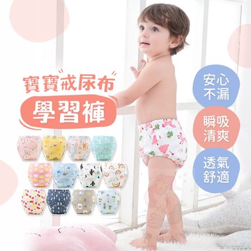 台灣快速出貨⚡學習褲 寶寶訓練褲 戒尿布 防水 寶寶學習褲 尿布 布尿布 訓練褲 尿布褲 隔尿褲 學習內褲 新生兒必備