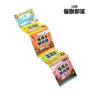 【怪獸部落】慢烘搖搖鮮肉酥四連串包｜犬貓零食