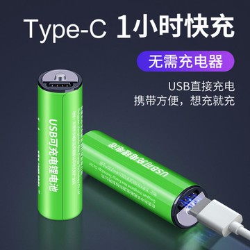 5號可充電鋰電池1.5v套裝USB快充aaa五號七號大容量7號話筒【摩可美家】