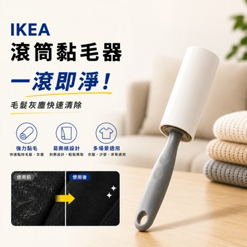IKEA 黏毛棒 黏毛器 毛絮黏把 黏毛 毛絮滾筒 滾輪 黏毛絮 除毛 除毛棒 除毛滾輪 寵物 除毛【1A301】WTF