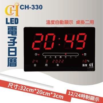 CH-330 橫式電子日曆 LED電子鐘 電子鐘 萬年曆 日曆 LED日曆 LED萬年曆