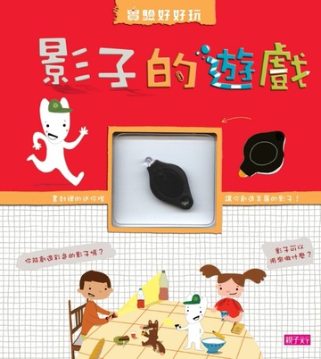 影子的遊戲[二手書_良好]