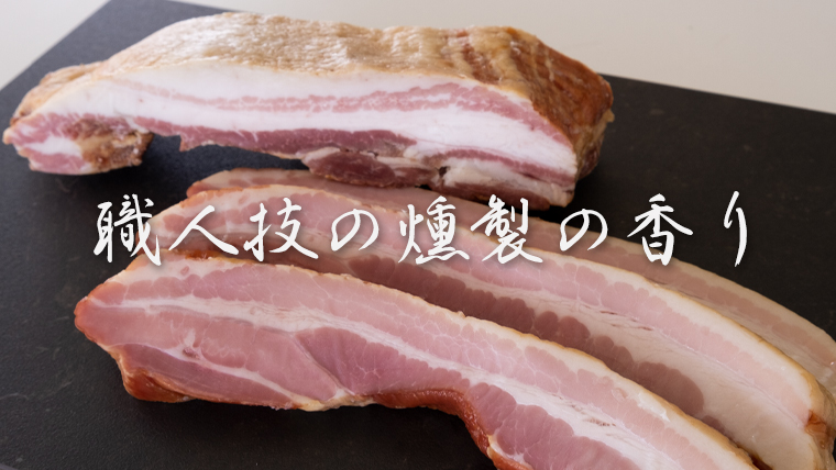 筑西ベーコン ブロック＆ステーキセット 燻製 熟成ベーコン ベーコンステーキ キングポーク 厚切り 桜チップ [AJ030ci]