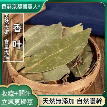 ✅限時特價✅香葉 月桂葉  100g天然香料 自然曬幹  250g-500g【使用之食材】