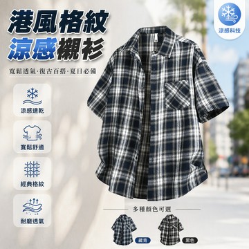 港風復古短袖襯衫 寬鬆男士格紋上衣 日系透氣休閒襯衣 夏季潮流百搭短襯