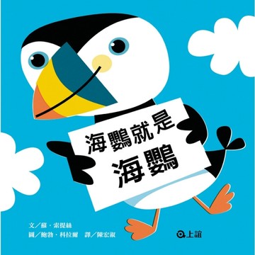 *海鸚就是海鸚[二手書_良好]