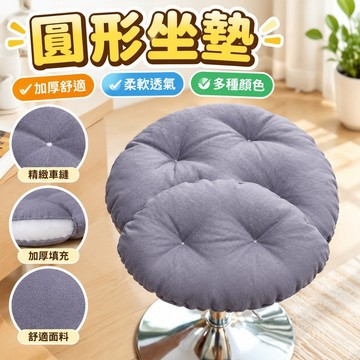 💯臺灣出貨💯免運💯圓形坐墊闆凳加厚坐墊坐墊敎室學生坐墊地墊椅子墊吧臺椅子套罩 AO6X