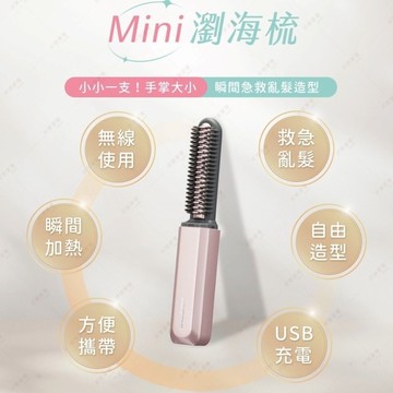 日本KOIZUMI小泉成器 mini瀏海梳 (粉)