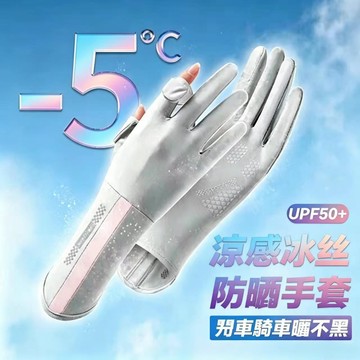 ☀️臺灣出貨☀️夏天冰絲防曬手套  觸控手套 機車防曬手套 防曬手套 機車手套 涼感冰絲手套 防曬手套QWE