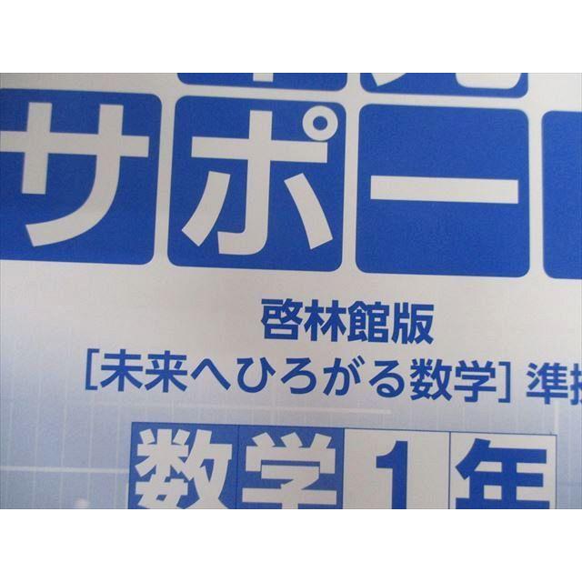 TU28-054 塾専用 中学必修テキスト 1年 数学 [啓林]未来へ広がる数学 準拠 15S5B