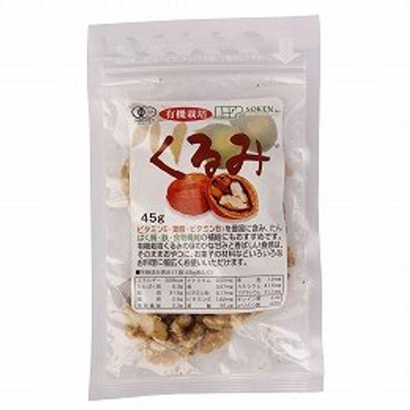 創健社 有機栽培くるみ 45g ×2セット