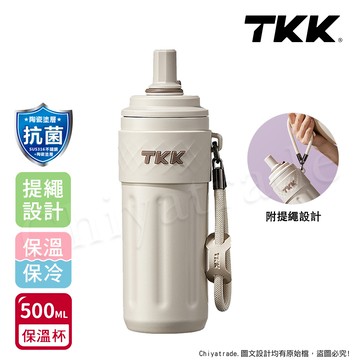 【TKK】律動吸管杯 316不鏽鋼x陶瓷噴塗 保溫杯 運動水壺500ML(附手提繩)-沙丘咖