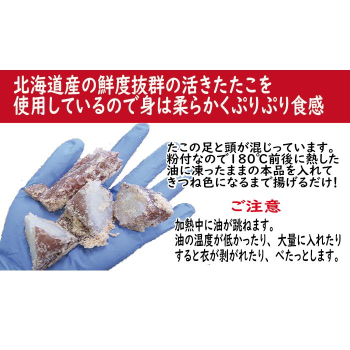 タコ　たこ　柔らか　たこ唐揚げ150g　（タコ　から揚げ　北海道産　）