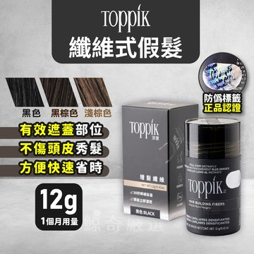 雷射標公司貨 頂豐Toppik 增髮纖維髮粉12g/27.5g/55g 增髮髮粉 頭皮遮瑕 頂豐髮粉【鯨奇嚴選】