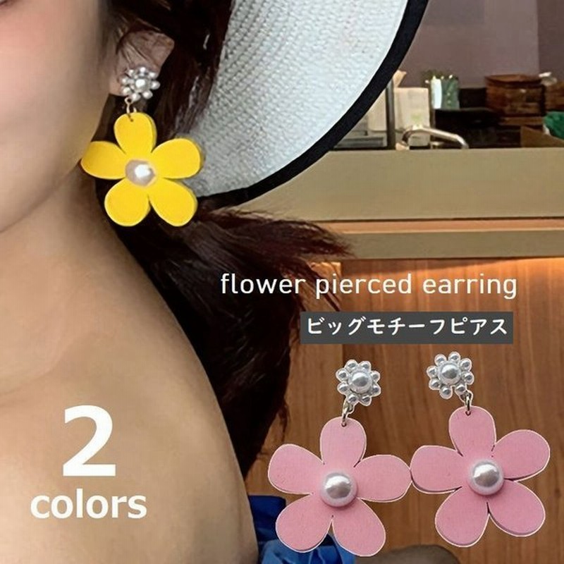 スタッドピアス キャッチピアス 大ぶり 大きい フラワー 花 フェイクパール レディース アクセサリー おしゃれ 可愛い かわいい ガーリー 女性用 通販 Lineポイント最大0 5 Get Lineショッピング