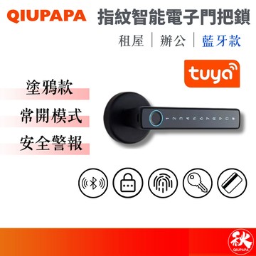 指紋電子門鎖 智能門鎖【指紋密碼鎖】電子門把 租屋套房門鎖 防盜門鎖 感應鎖 室內門適用 秋老爹 QIUPAPA