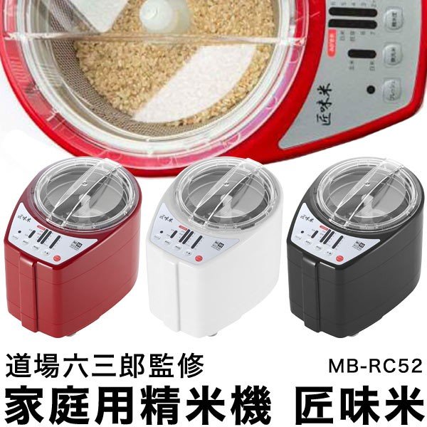 家庭用精米機