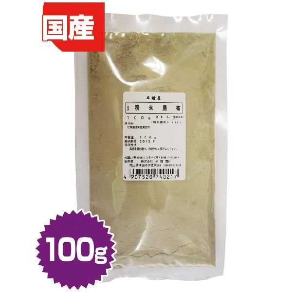 粉末昆布 100g