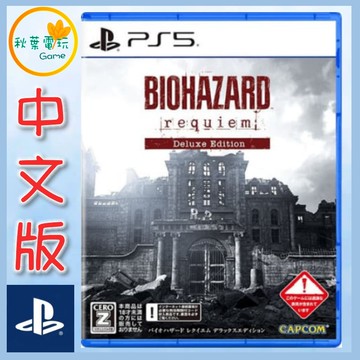 ●秋葉電玩●預購 PS5 惡靈古堡 9 安魂曲 中文版 2026年2月27日預計發售