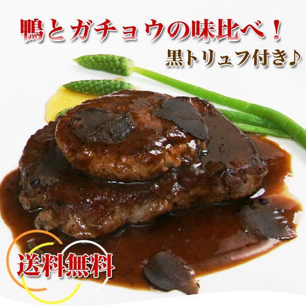 フォアグラ味比べの4個セット　黒トリュフ付き 送料無料