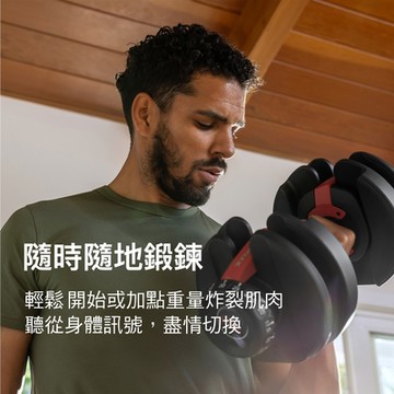 【喬山Johnson】BowFlex 552i 可調式啞鈴 2-24kg｜SelectTech系列