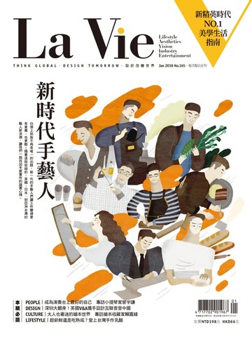 【電子書】La Vie 01月號/2018 第165期