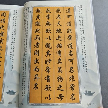 免運費🚀《道德經》行楷毛筆書法字帖81章任政體行書入門(譯文&簡體對照)🔥XSF