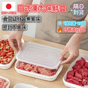 🚀隔日到貨🔥 日式食品級保鮮盒 可微波冷凍保鮮盒 真空保鮮盒 微波保鮮盒 小保鮮盒 蔬菜保鮮盒 密封保鮮盒 蔥花保鮮盒
