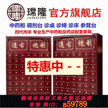 【全網低價 可打統編】中藥柜實木樟松木水曲柳中藥櫥中醫柜調劑臺加厚定制前臺柜參茸柜