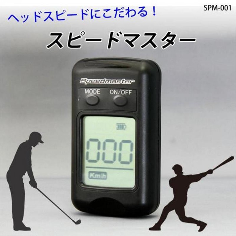 ゴルフ スイングスピード 測定 野球 スイングスピード計測器 野球