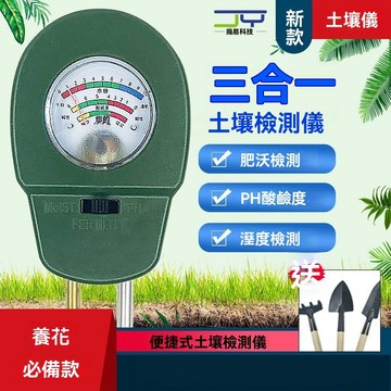 土壤檢測儀 土壤檢測計 土壤養分痠堿度測試儀 土壤肥力檢測儀 ph值養分濕度計痠堿度肥力測試儀 花草花盆植物盆栽土壤檢測