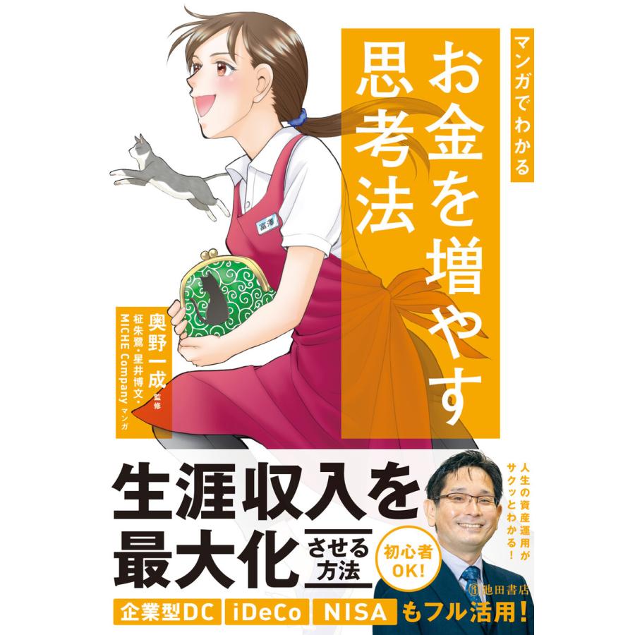 マンガでわかるお金を増やす思考法