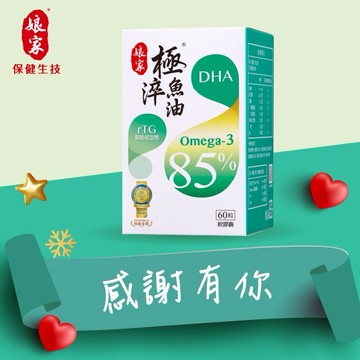 感謝有你❤️【娘家】極淬魚油軟膠囊60粒