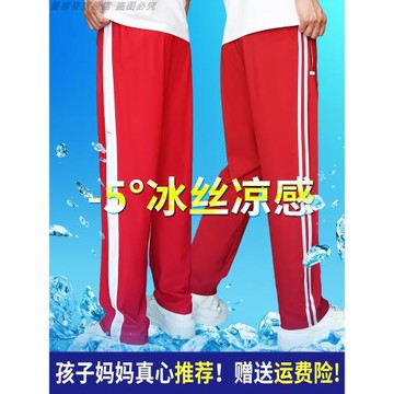 冰絲紅色校服褲子夏季薄款小學生初高中男女兒童二條杠一道三速干