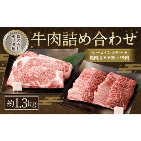 ふるさと納税 京都肉サーロインステーキ（600g）＆京都肉モモバラ焼肉セット（約750ｇ） 京都府京都市