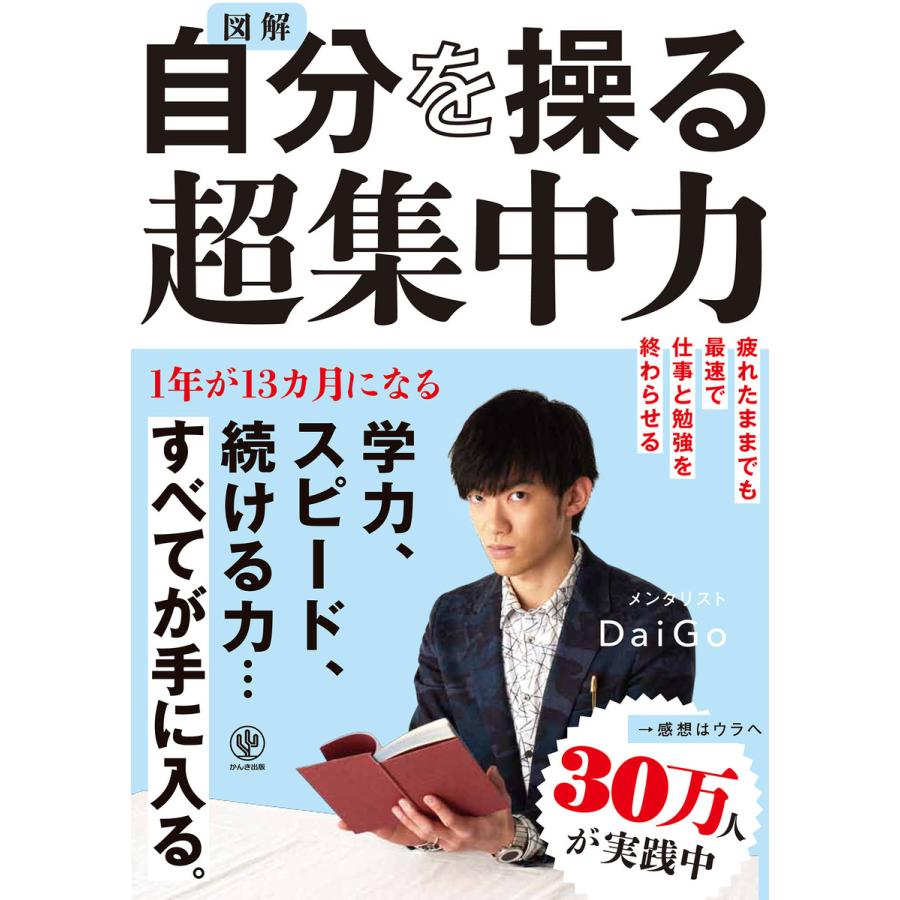 図解 自分を操る超集中力 電子書籍版   著:メンタリストDaiGo