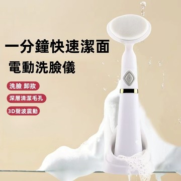 軟毛電動洗臉刷 防水潔面儀 電動洗臉機 洗臉機 潔麵刷 毛孔清潔器 洗臉神器 家用美容儀 電動潔麵儀 卸裝清潔