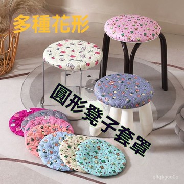 🌈臺灣熱賣🍒圓形加棉凳子套罩四季圓凳通用家用坐墊餐廳飯店椅子小喫加厚椅套 7GS5