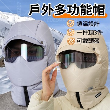 隔日達附發票🚚羽絨棉帽 可戴頭盔 親膚柔軟 護耳圍脖帽 加厚加絨 久戴不勒 冬季騎行必備 防寒保暖 戶外滑雪 交換禮物