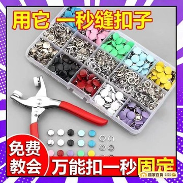 🌻全店隔日達🌻五爪扣安裝套裝扣子免縫釘扣手壓鉗按扣工具子母扣新款多功能闇扣闇扣 金屬扣鐵扣字母扣衣服按扣免縫扣閤金扣