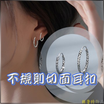 【格魯特】不規則切面耳扣/XUH 03/耳圈 耳環 細耳針 養耳洞