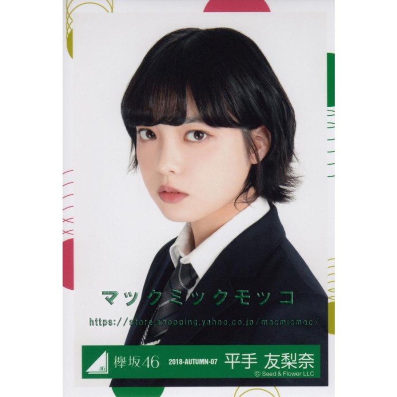 欅坂46 平手友梨奈 もう森へ帰ろうか？MV衣装 生写真 ヨリ | LINEブランドカタログ