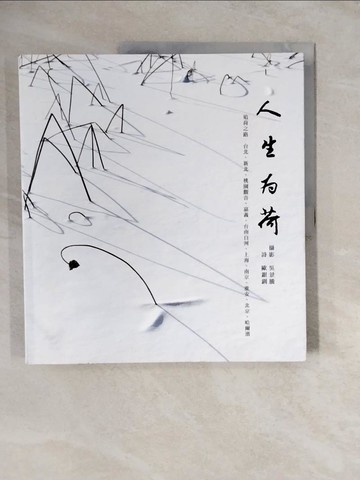 【書寶二手書T7／攝影_ZLX】人生為荷_歐銀釧, 吳景騰