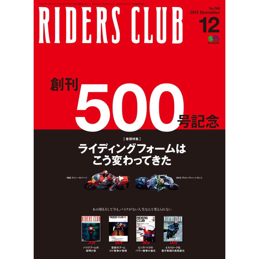 RIDERS CLUB 2015年12月号 電子書籍版   RIDERS CLUB編集部