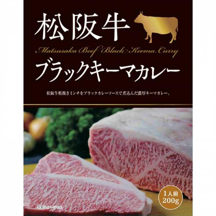 ご当地カレー　三重　松阪牛ブラックキーマカレー　10食セット  （送料無料） 直送