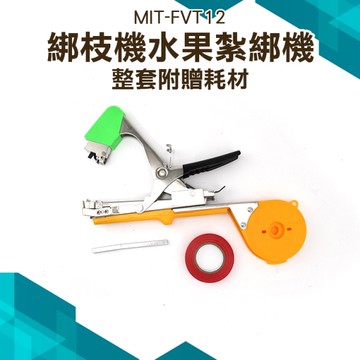 綁枝機 農用番茄西紅柿綁枝機綁蔓苗器釘子葡萄捆綁機神器全自動膠帶黃瓜 博士特汽修FVT12